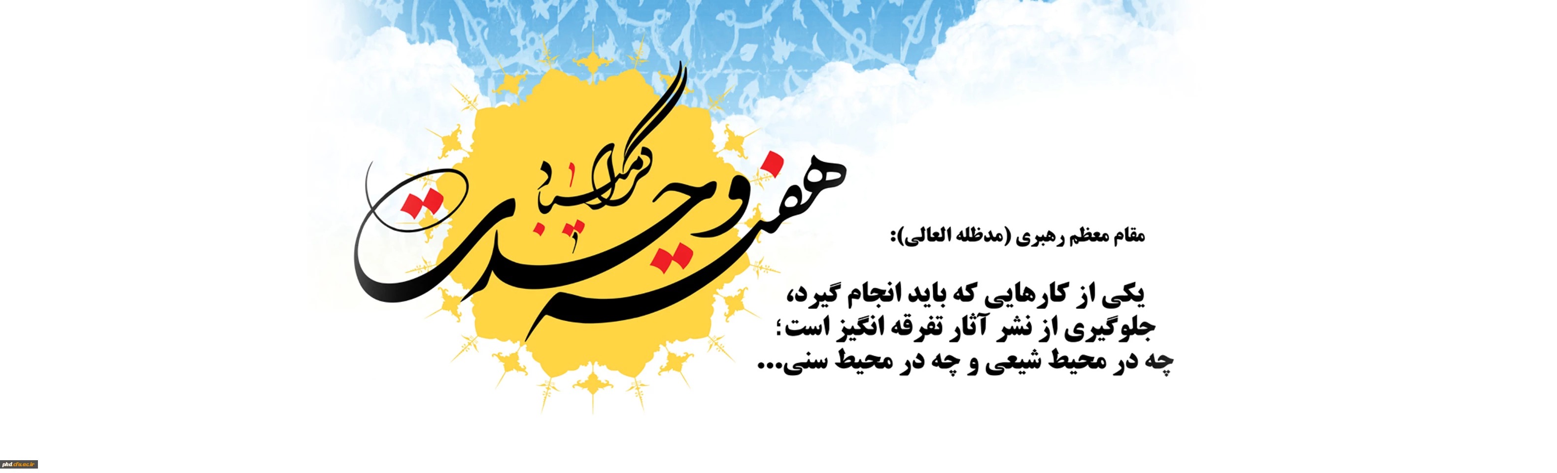 میوه آرامش و پیشرفت و امنیت، بر درخت اتحاد می‌روید.