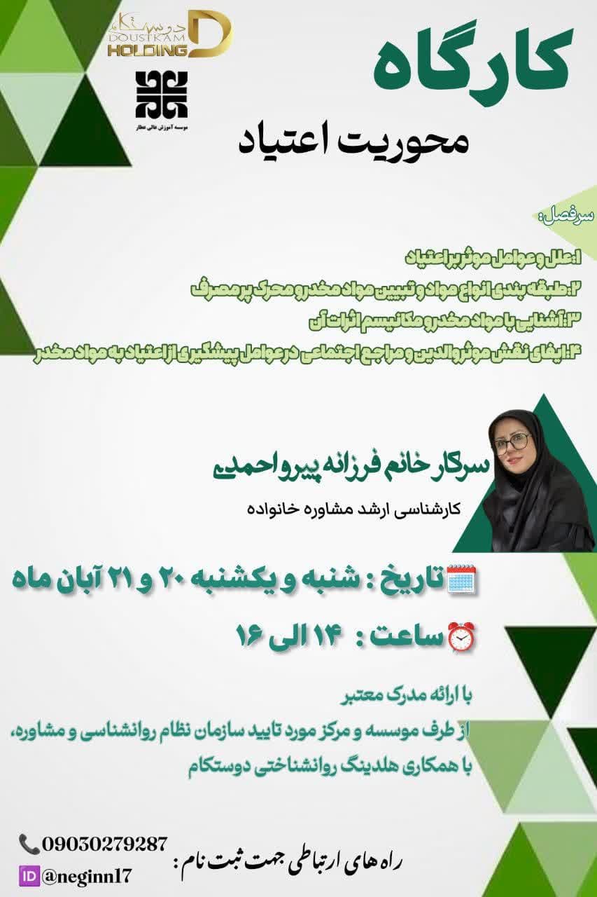 برگزاری دوره آموزشی اعتیاد