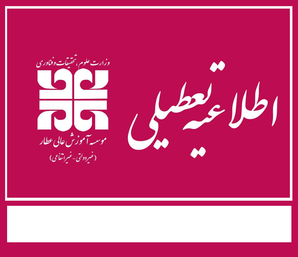 اطلاعیه مهم