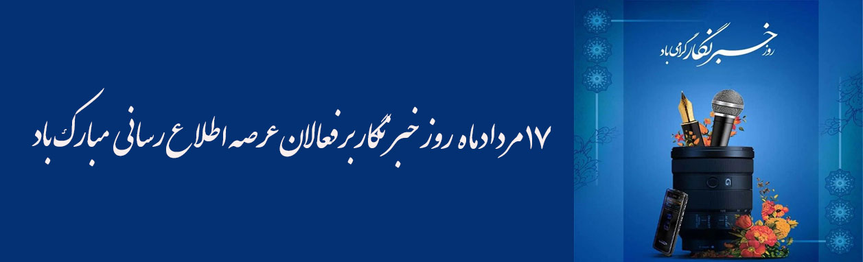 روزخبرنگار