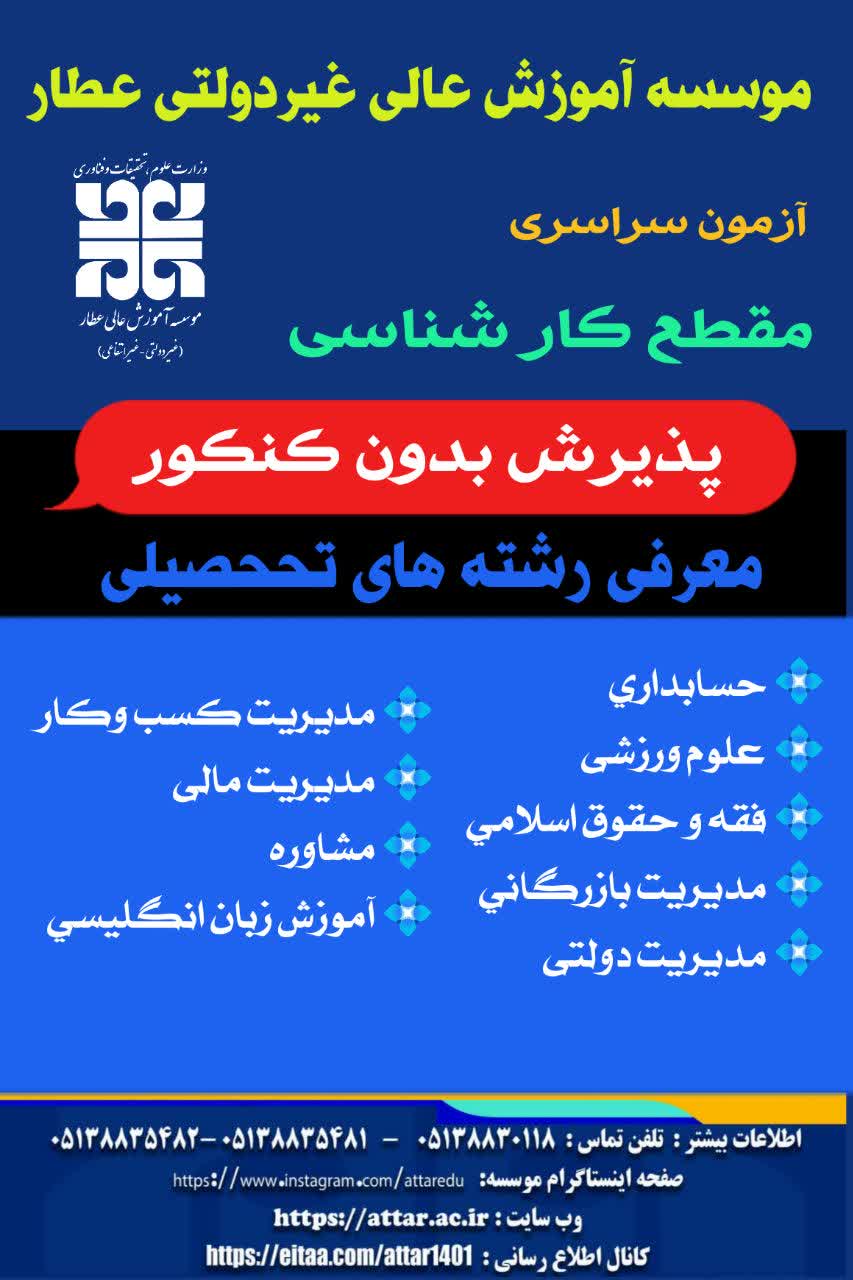 پذیرش دانشجوی کارشناسی با سوابق تحصیلی
